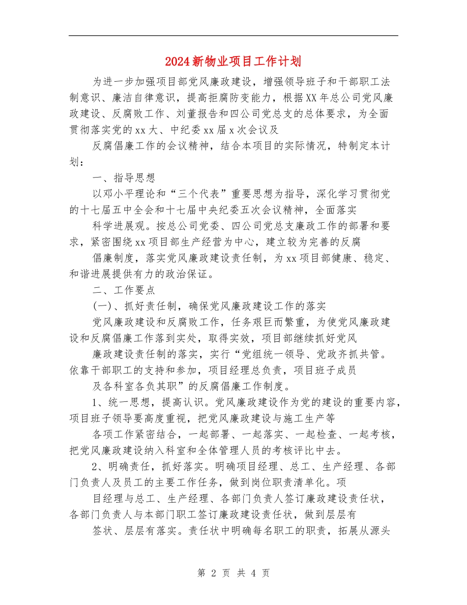 2024新物业项目工作计划_第2页