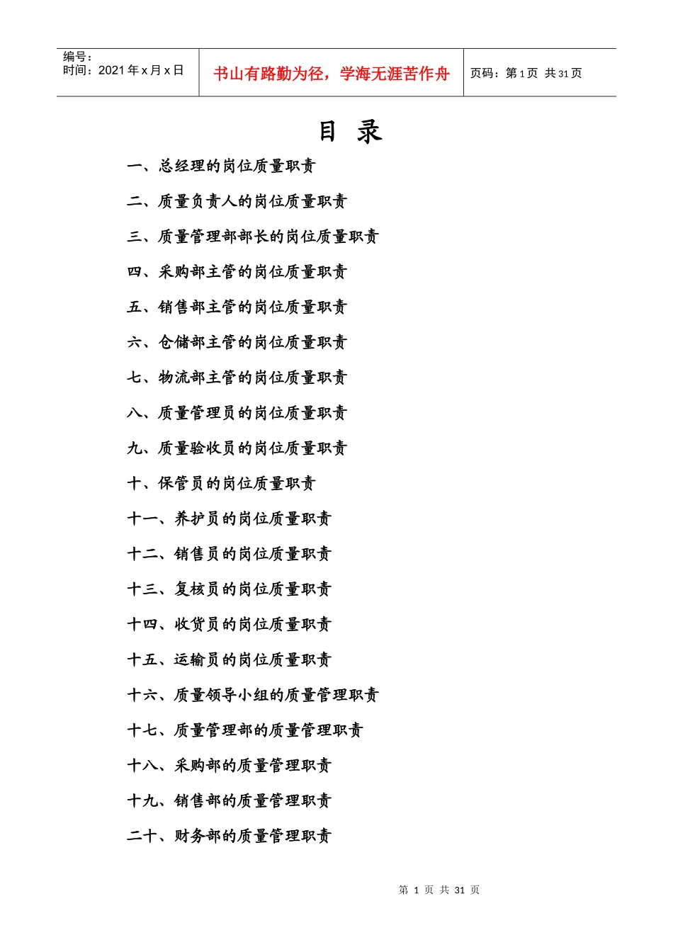 新GSP岗位职责_第1页
