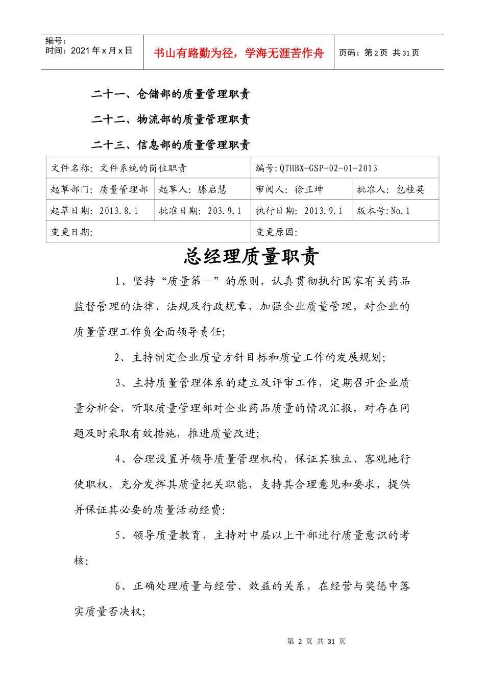 新GSP岗位职责_第2页