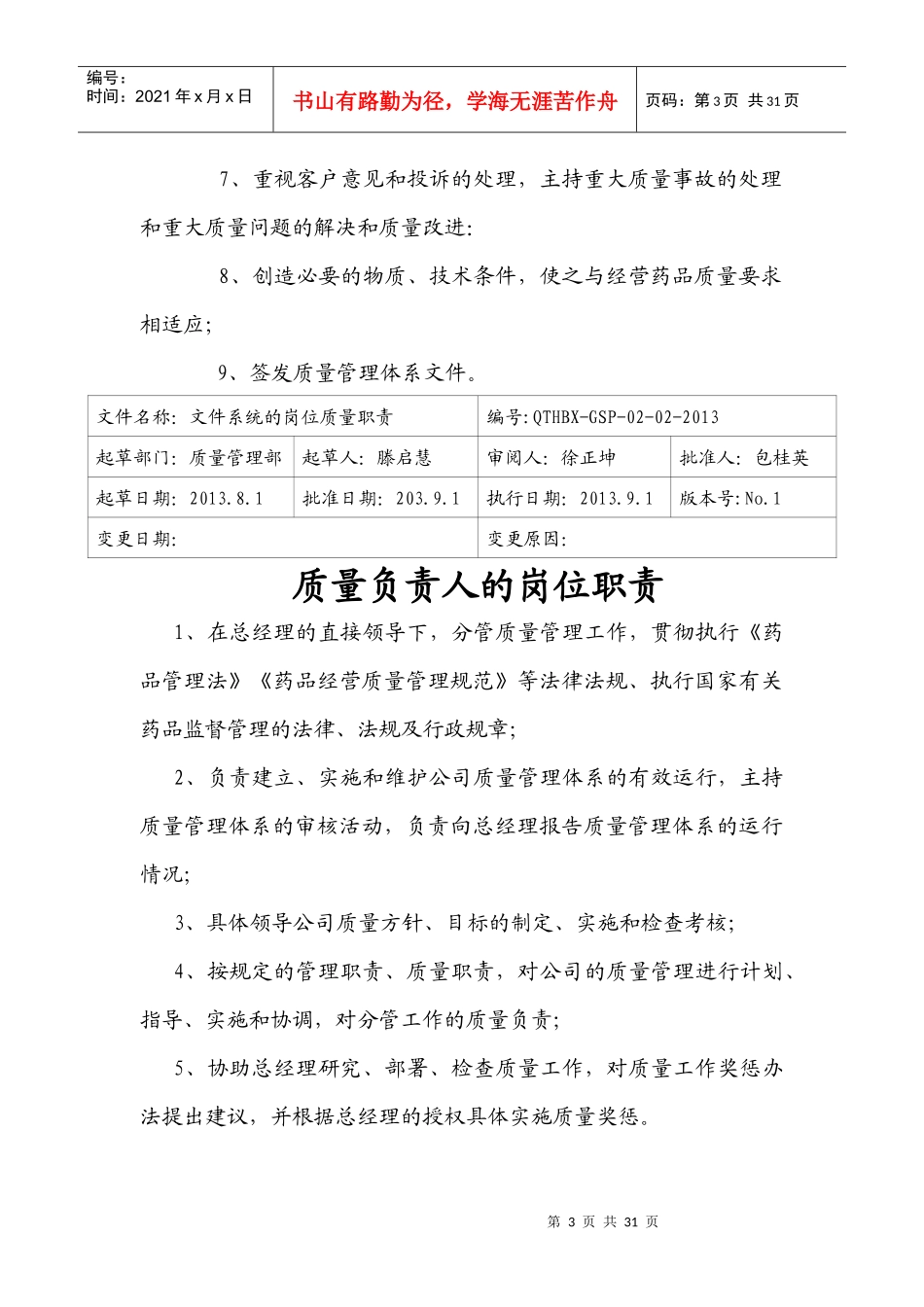 新GSP岗位职责_第3页