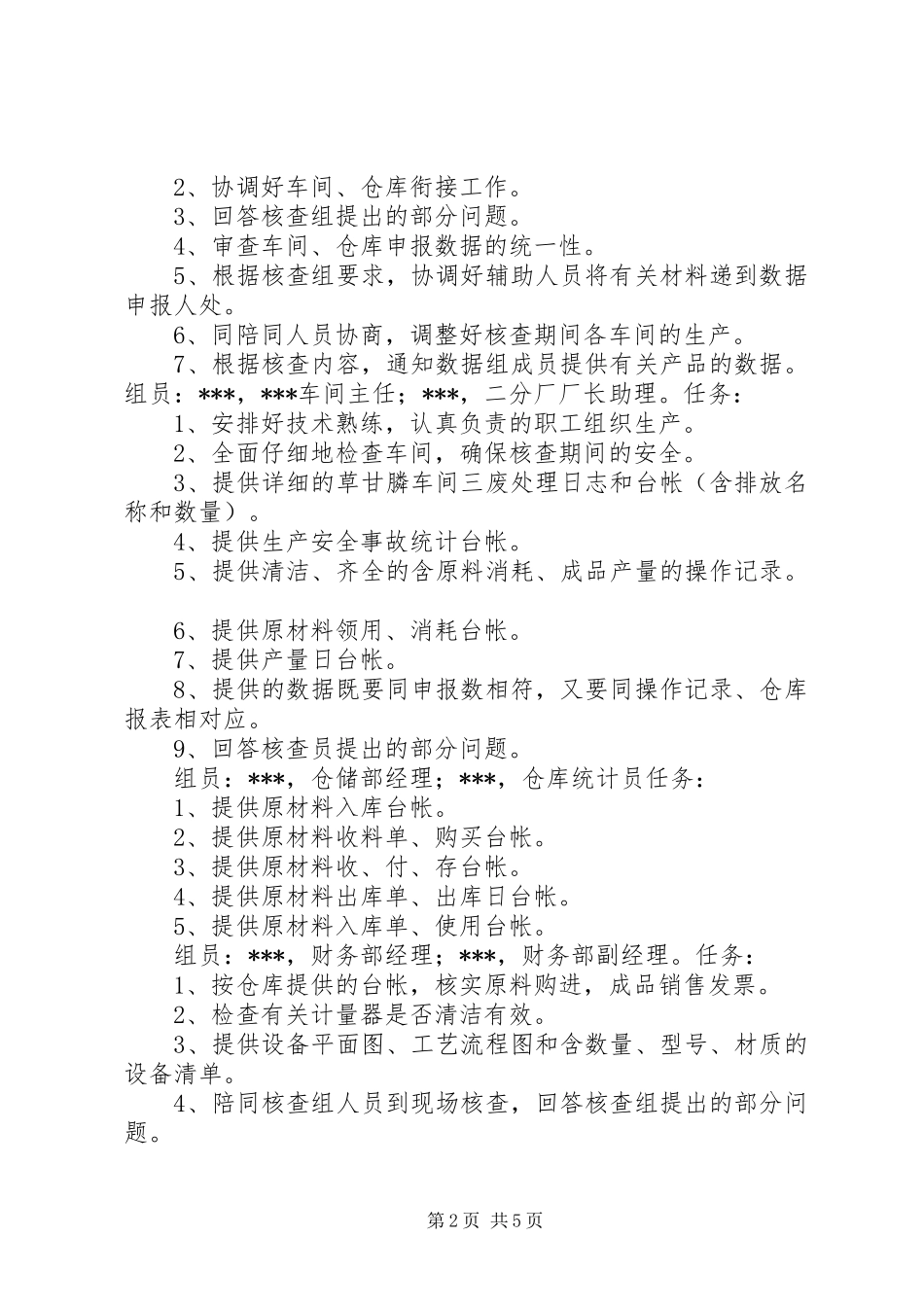 禁化武汇报材料 _第2页