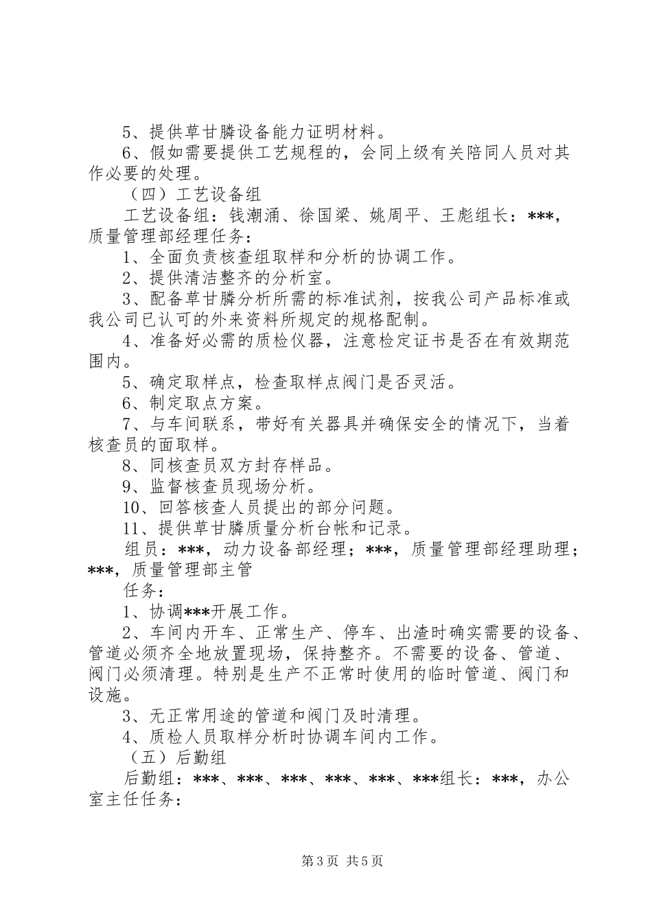 禁化武汇报材料 _第3页