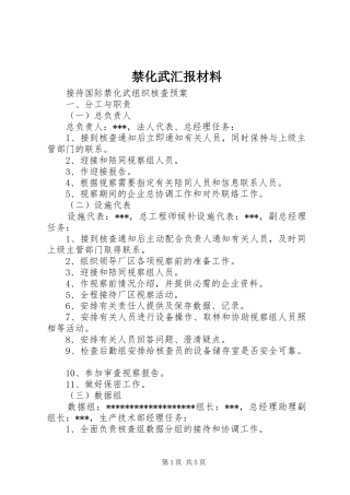 禁化武汇报材料 