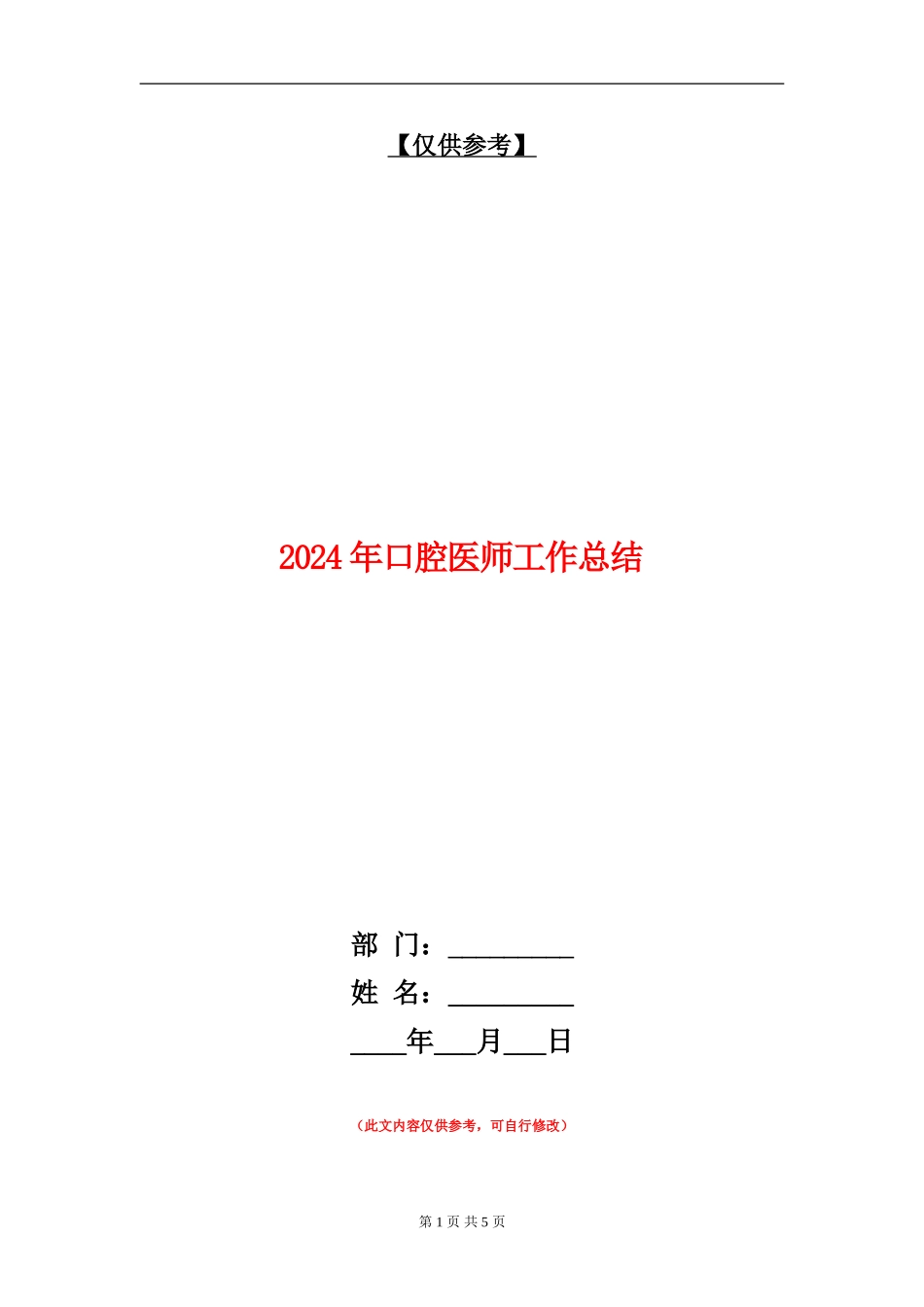 2024年口腔医师工作总结_第1页