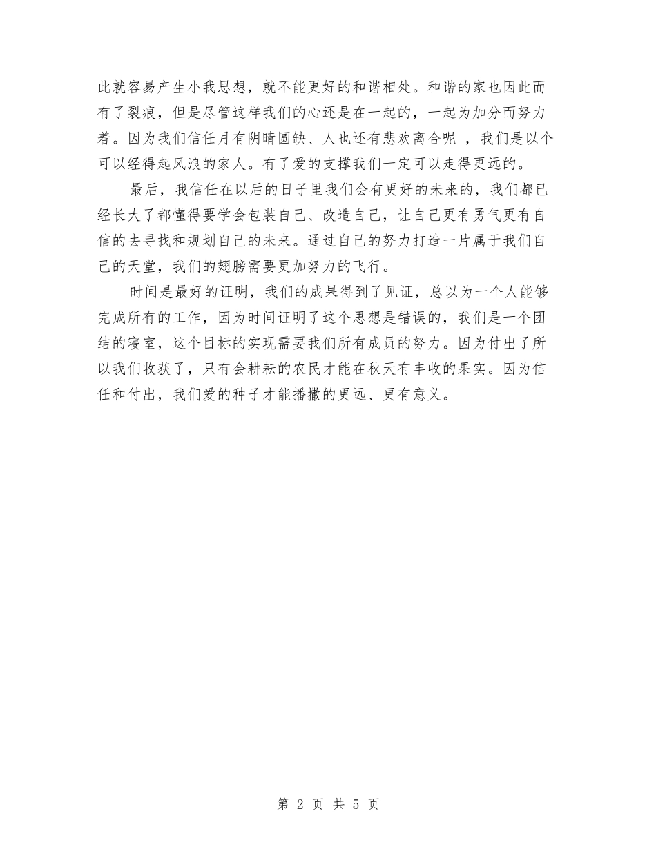 2024年幼儿园住园老师寝室工作总结与2024年幼儿园保健医师工作计划汇编_第2页