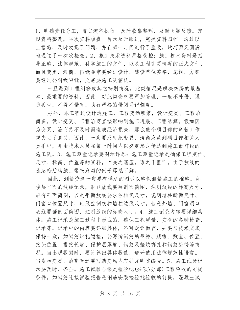 工程技术师工作总结范文_第3页