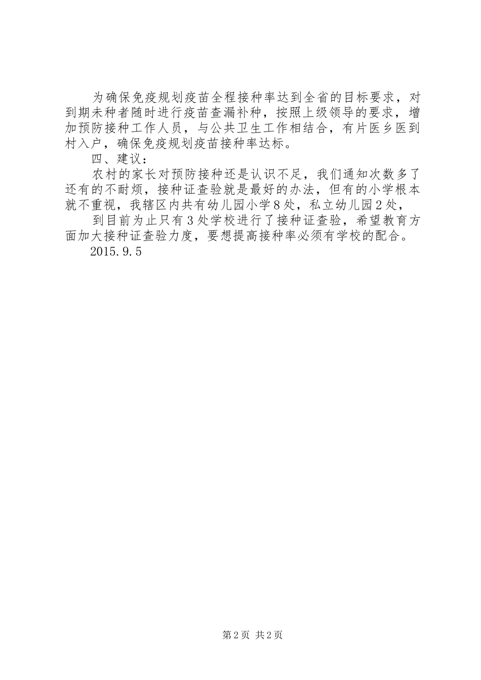 关于预防残疾工作情况汇报 _第2页