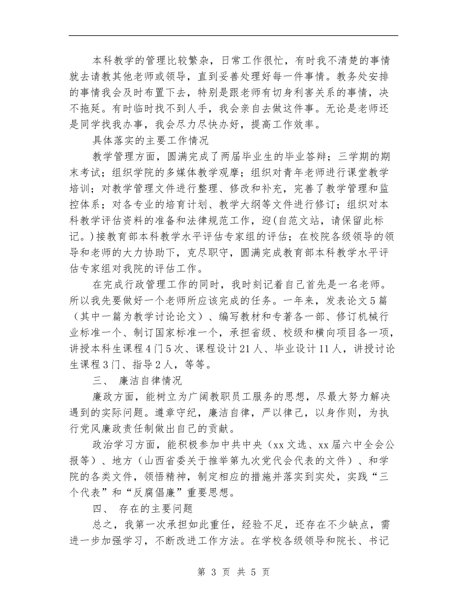 2024年副院长试用期工作情况总结范文_第3页