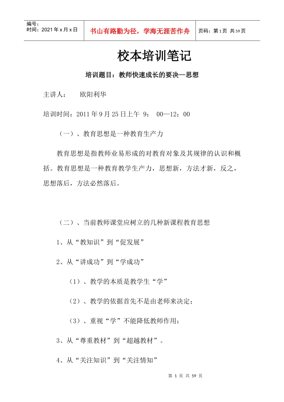校本培训教材_第1页