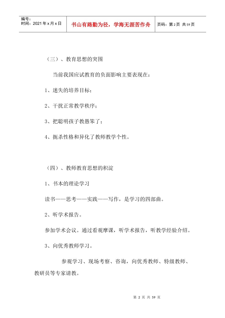 校本培训教材_第2页