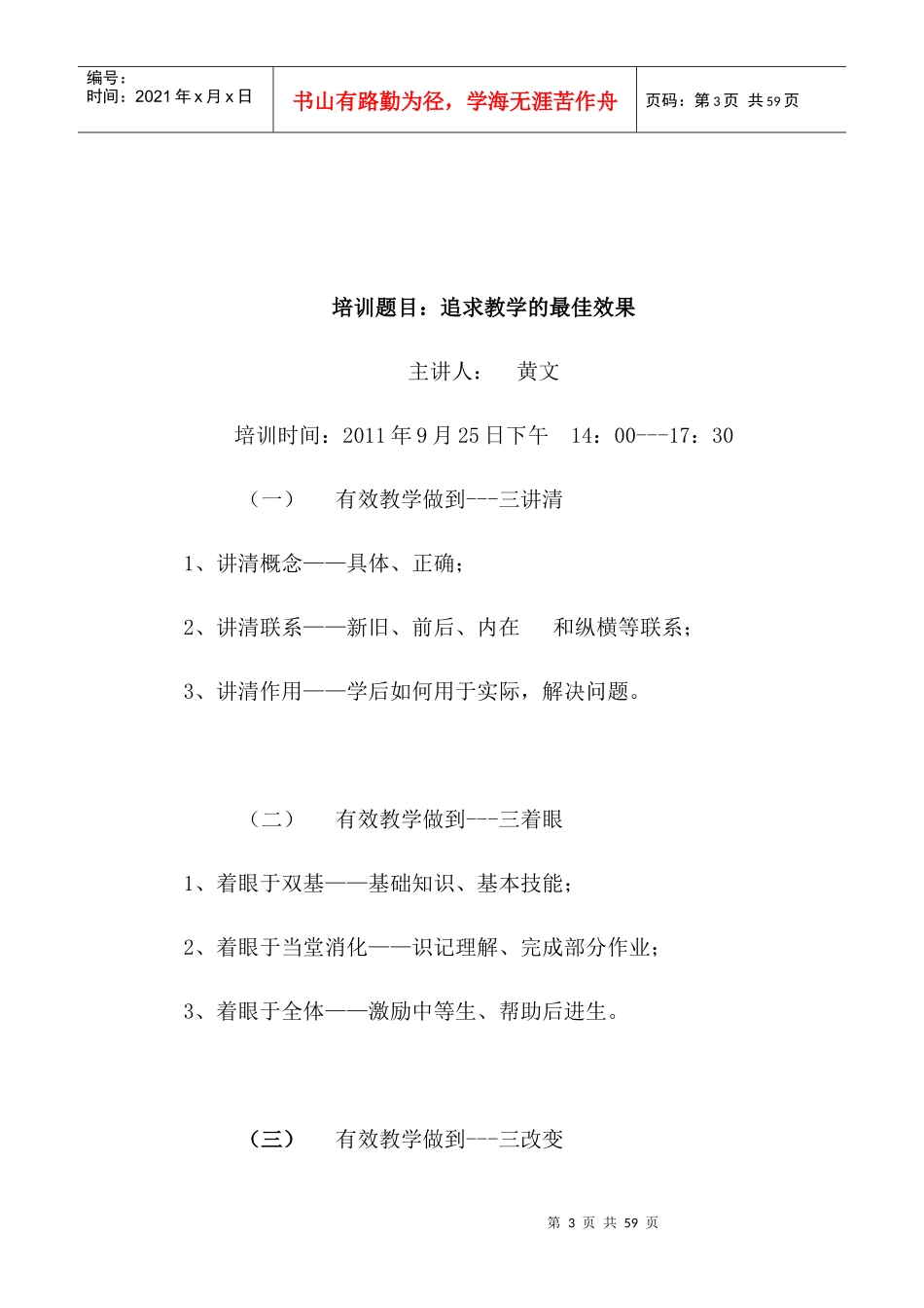 校本培训教材_第3页