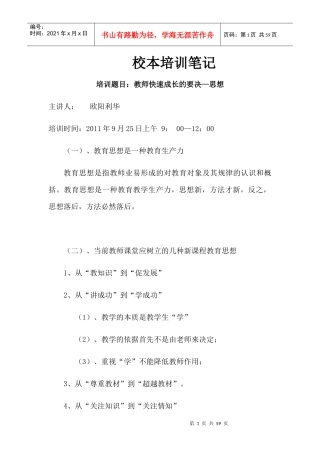 校本培训教材