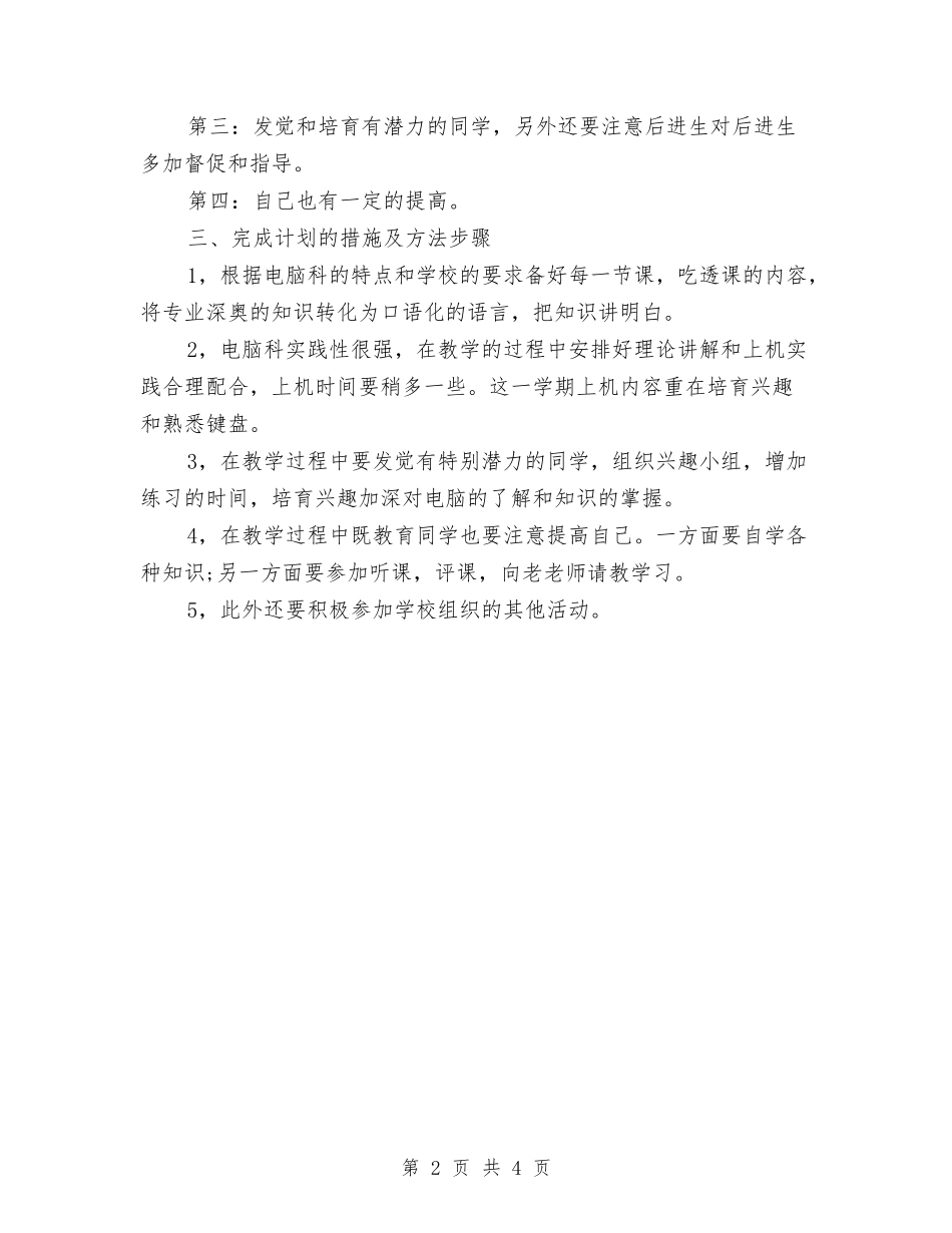 2024平面设计师工作计划优秀范文与2024平面设计师工作计划报告汇编_第2页