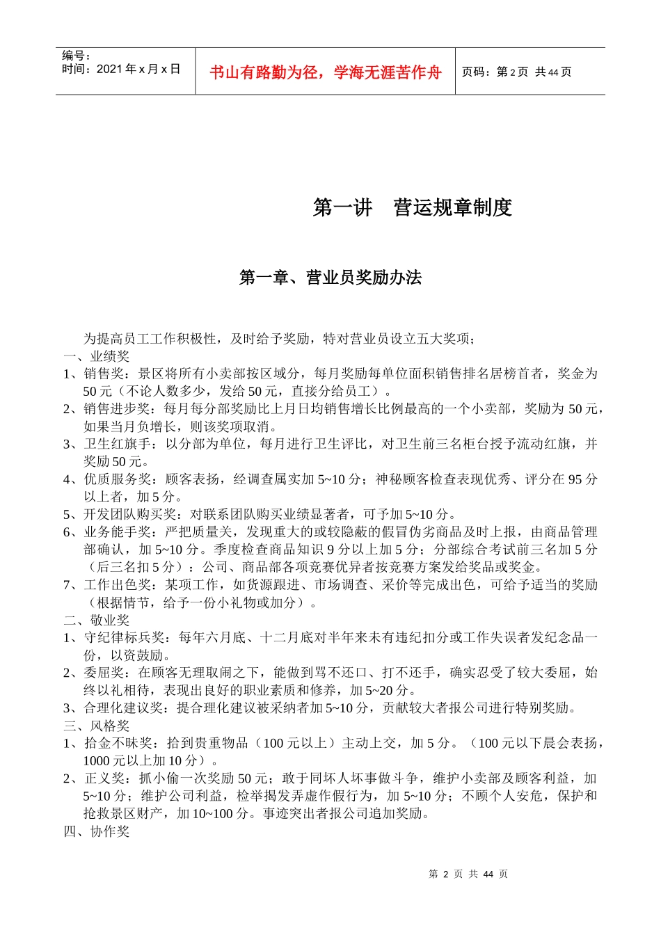 某景区商品部员工培训教材_第2页