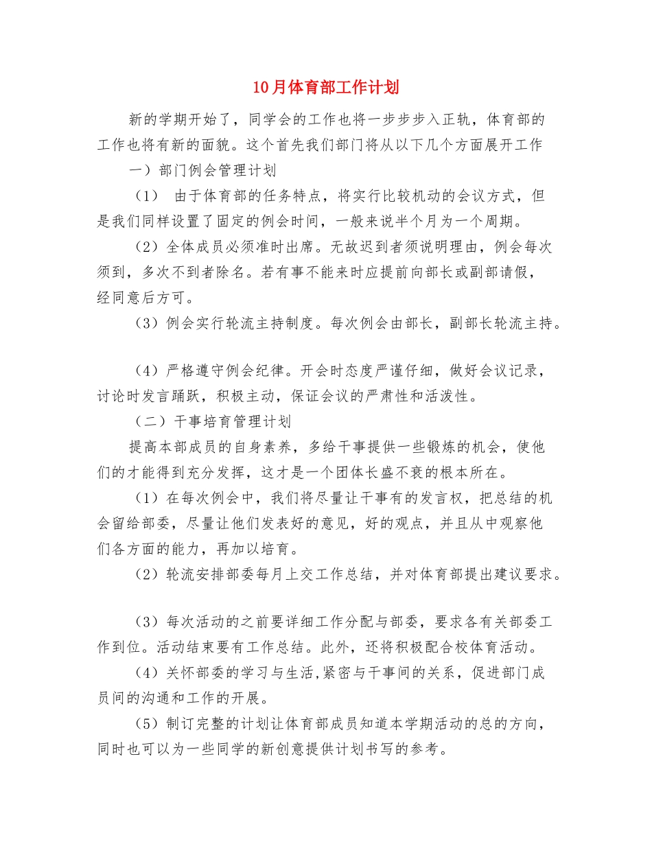 10月份综合管理岗位个人工作计划与10月体育部工作计划汇编_第3页