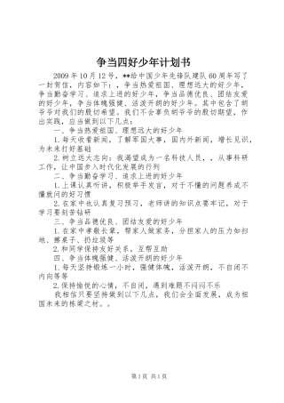 争当四好少年计划书