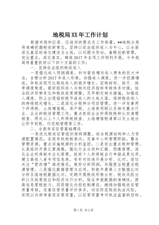 地税局XX年工作计划