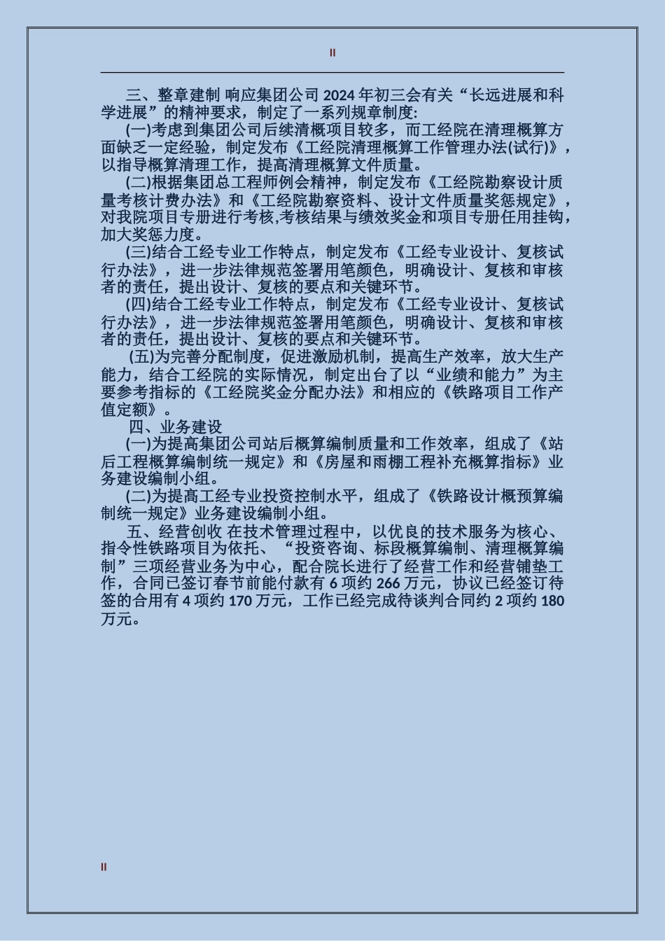 2017年上半年工程师个人总结范文_第2页