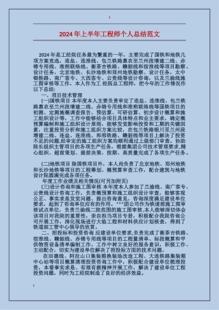 2017年上半年工程师个人总结范文