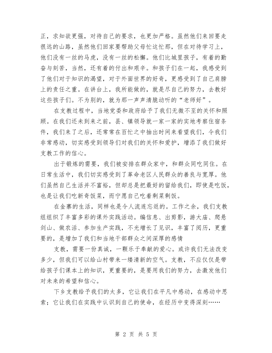 2024年半年支教工作总结与2024年半年销售工作总结汇编_第2页