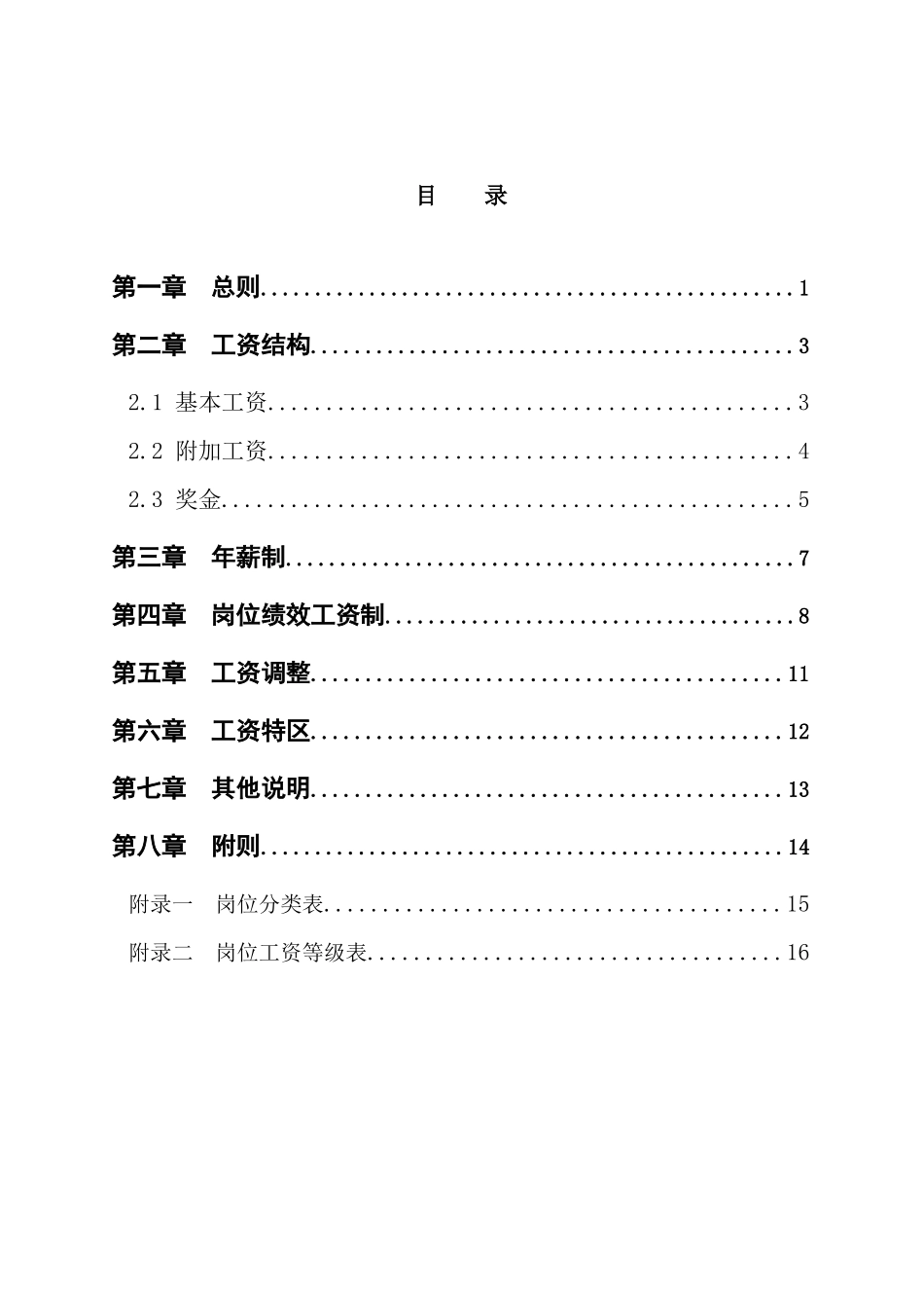 河南高速薪酬方案设计报告_第2页