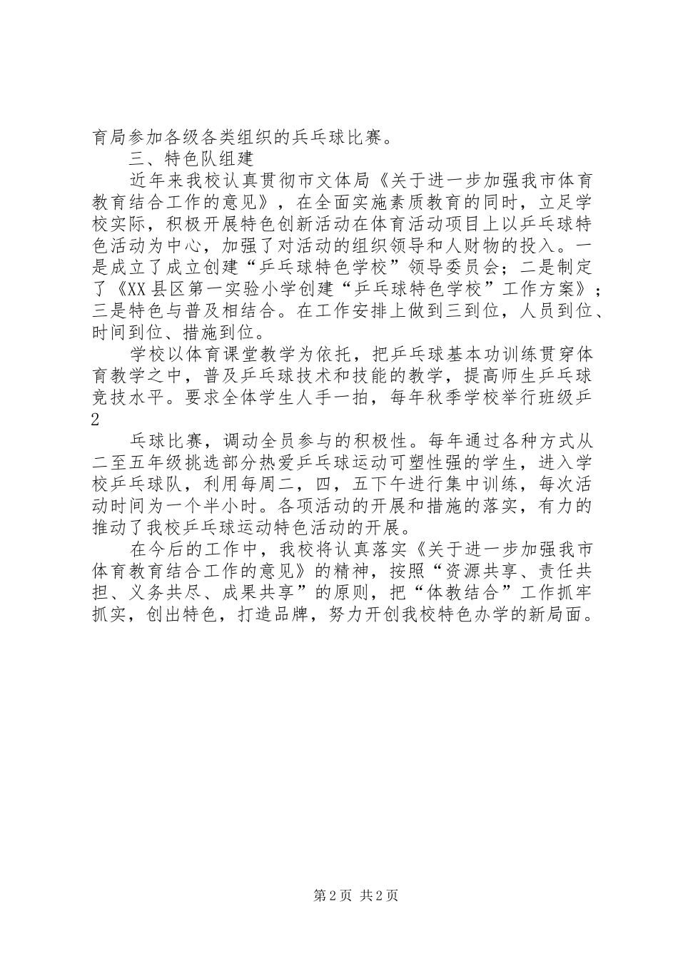 精品特色活动汇报材料 _第2页