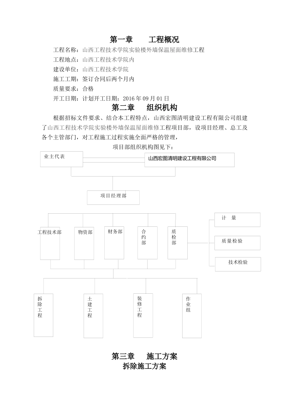 防水、外墙维修施工组织培训资料_第2页