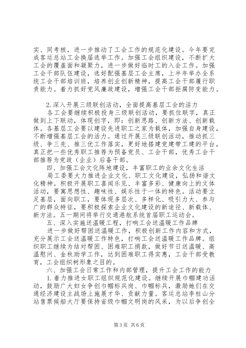 交通运输工会XX年工作计划范文_第3页