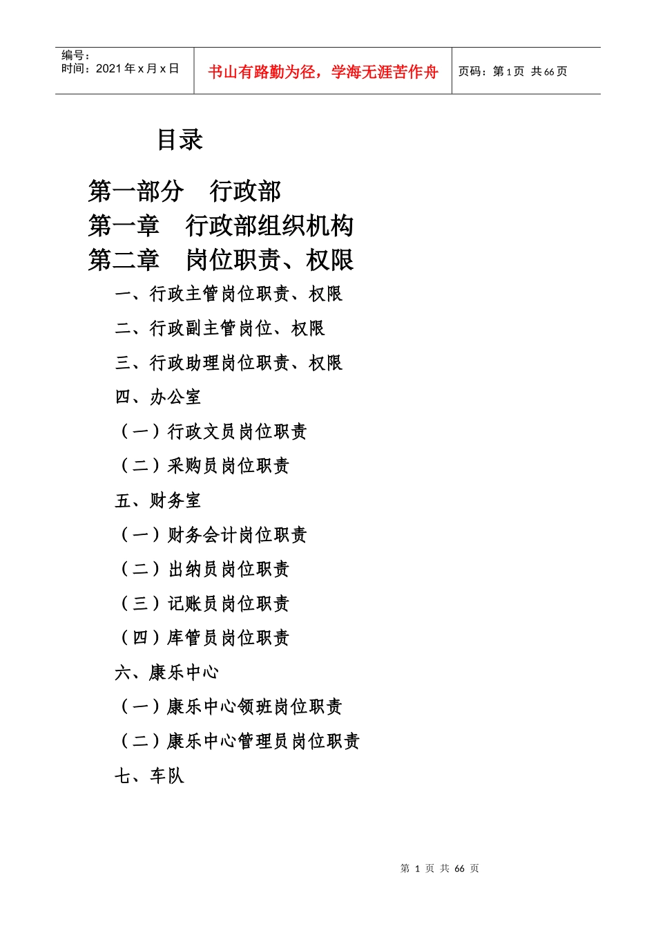 行政部岗位职责1_第1页