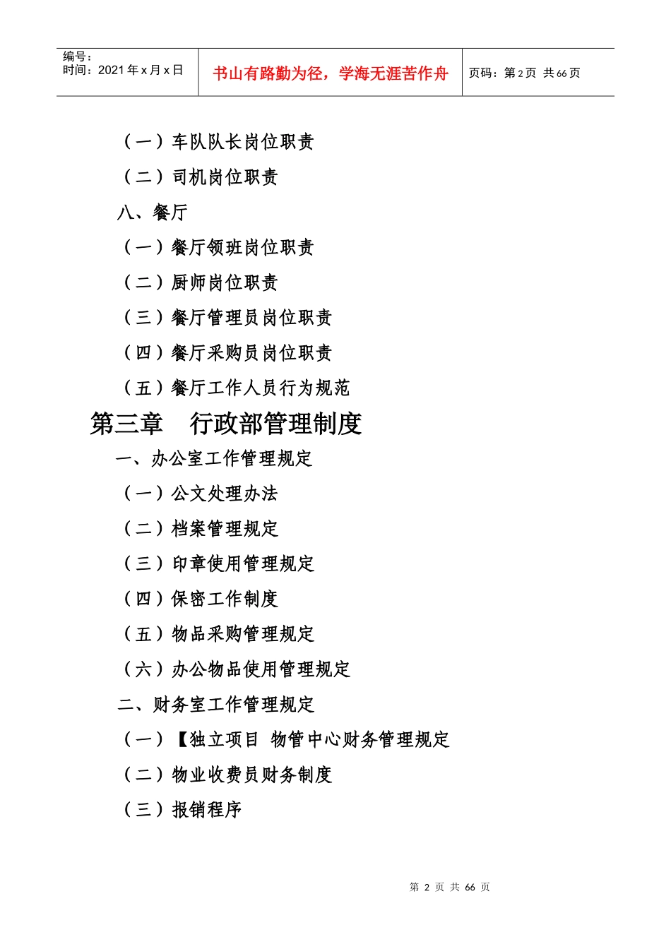 行政部岗位职责1_第2页