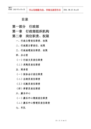 行政部岗位职责1