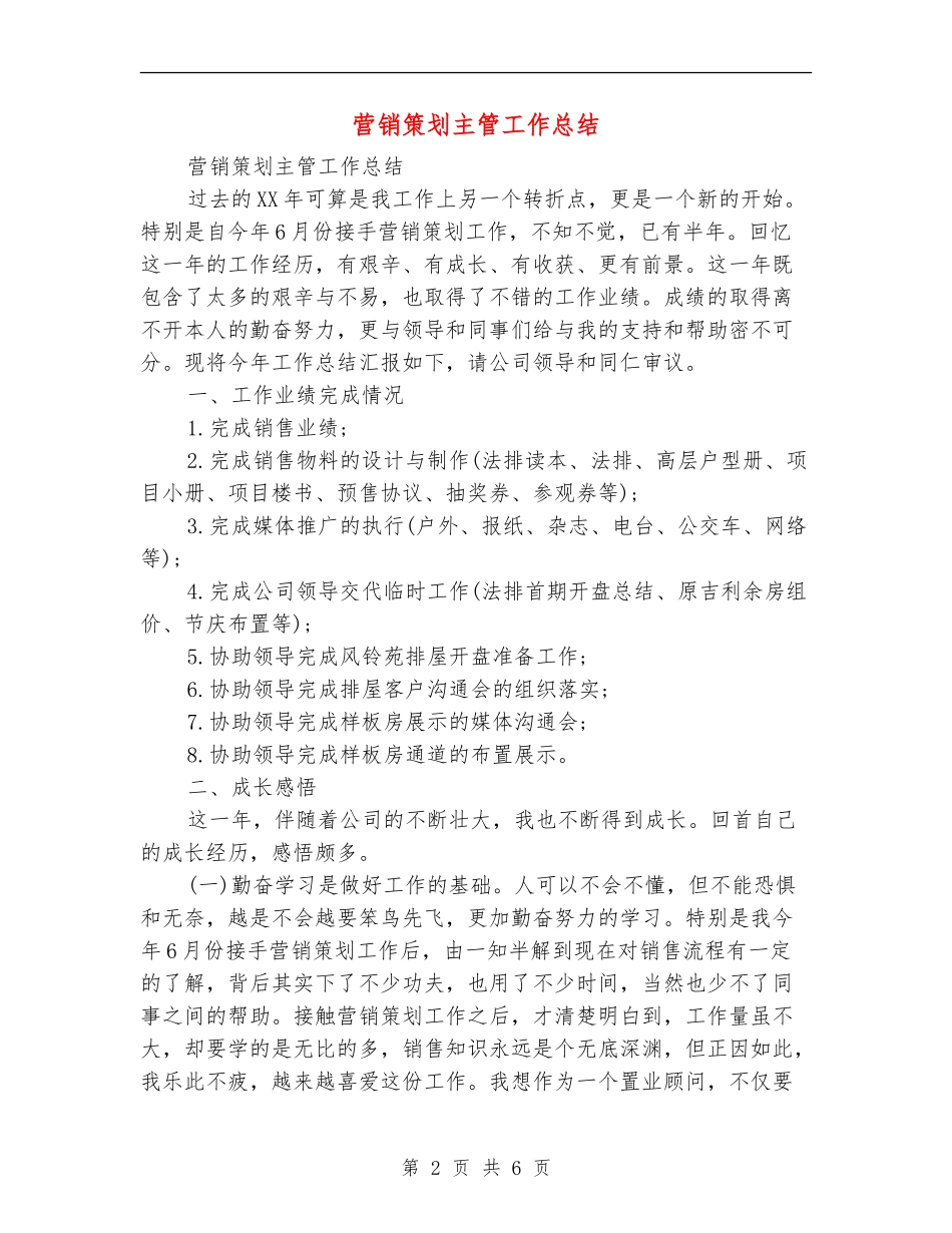 营销策划主管工作总结_第2页