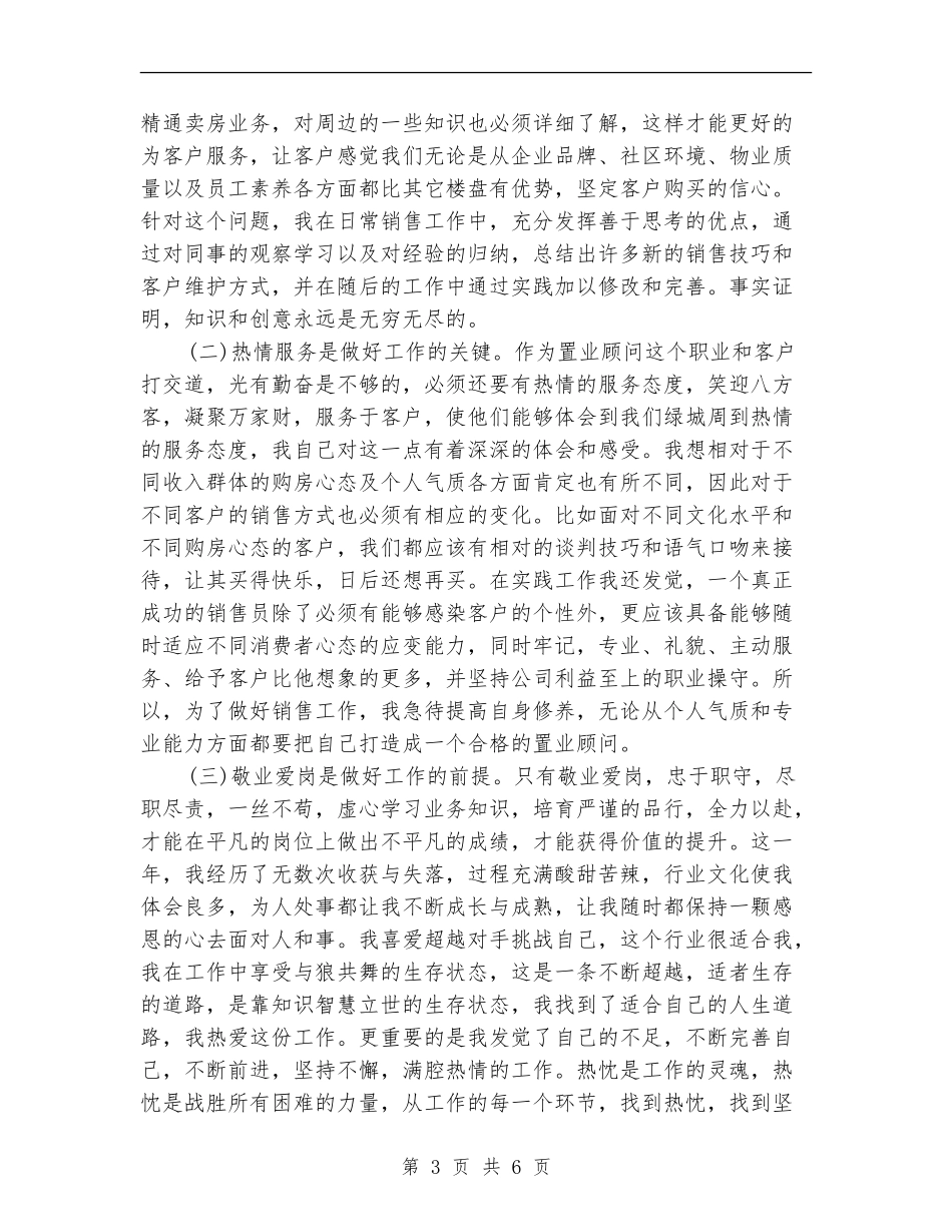 营销策划主管工作总结_第3页