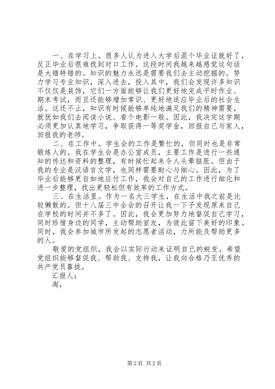 学习十八届四中全会思想汇报范文 _第2页