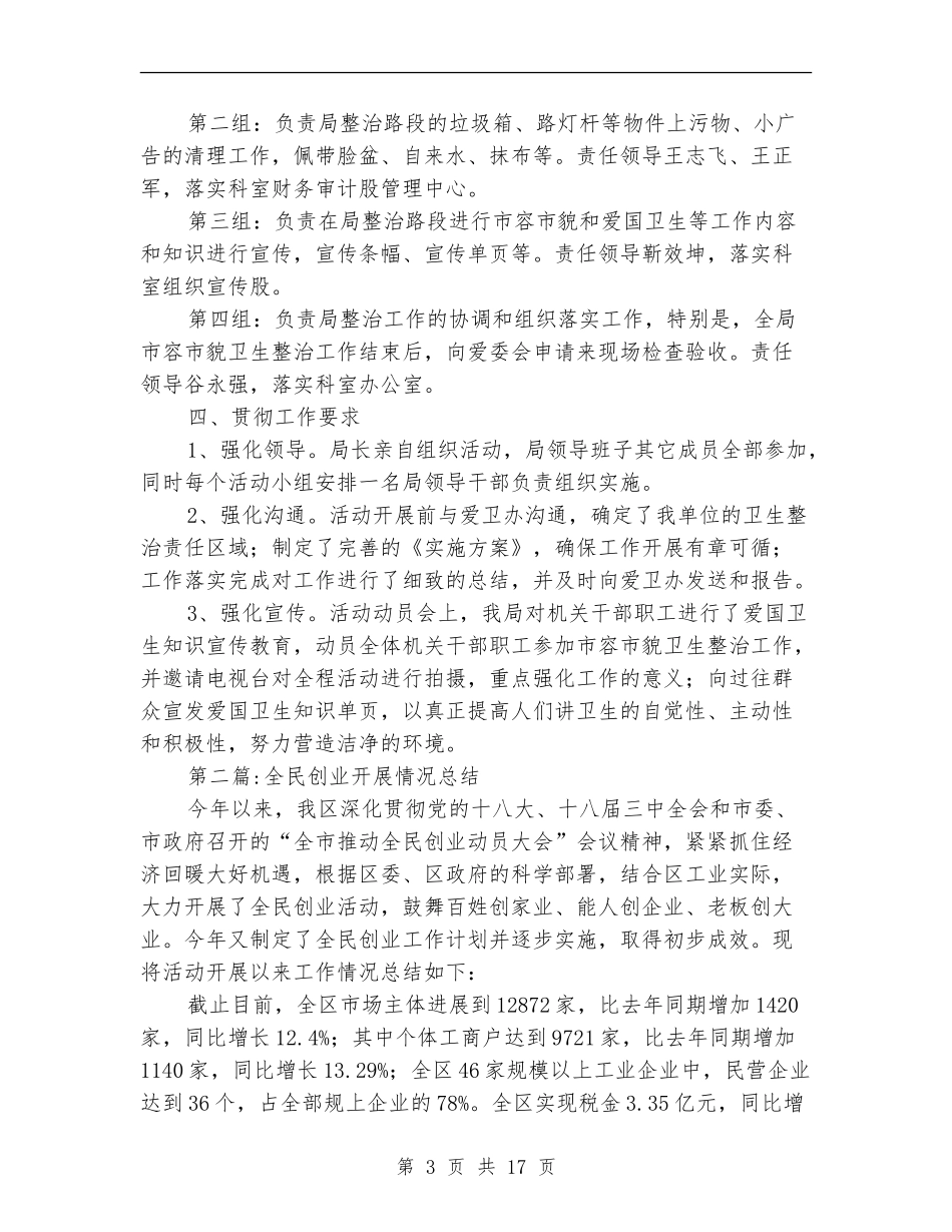 工信局年终工作总结6篇_第3页