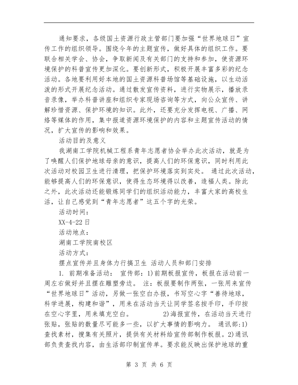 世界地球日策划方案_第3页