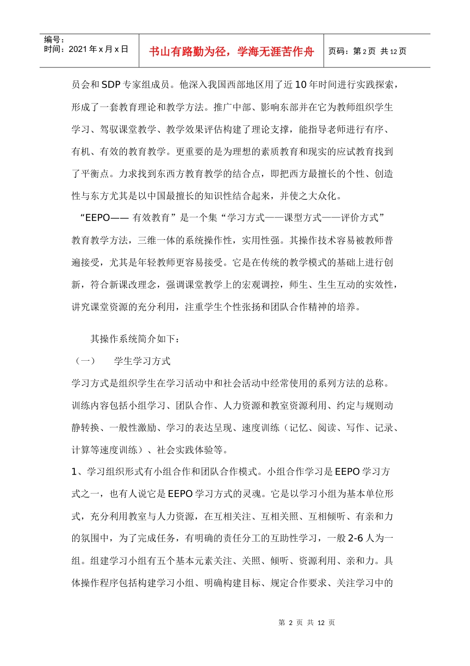 有效教育课题组培训活动_第2页