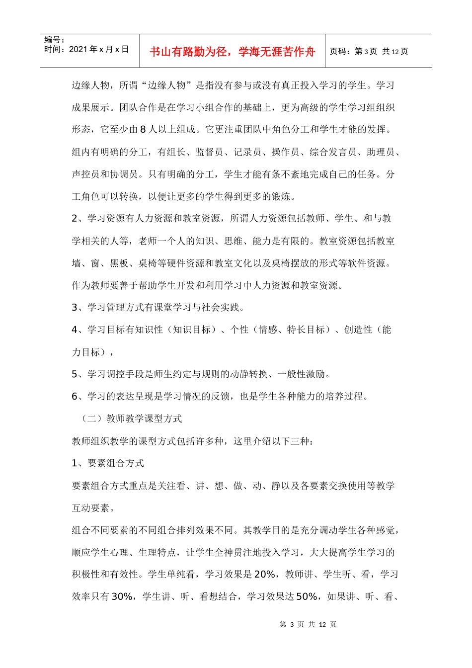 有效教育课题组培训活动_第3页