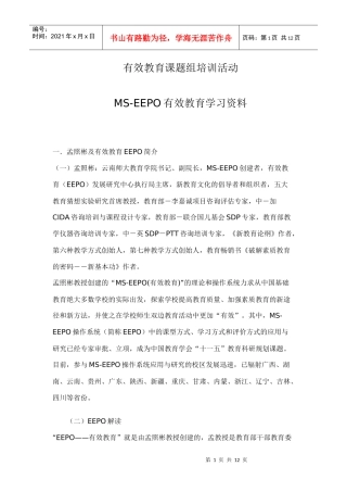有效教育课题组培训活动