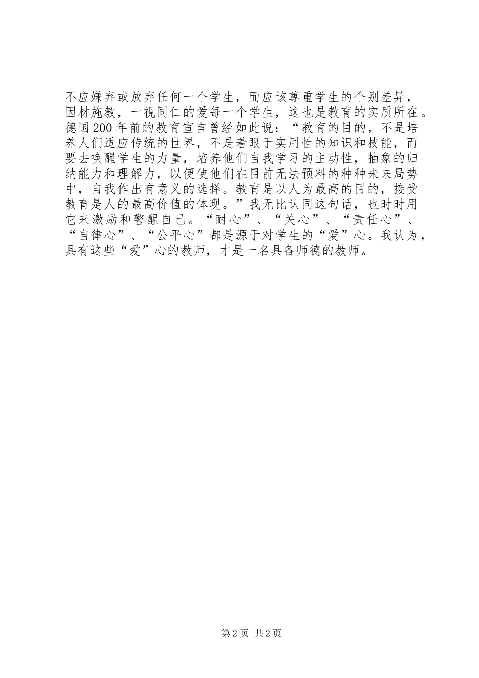 思想汇报范文：德为师本 _第2页