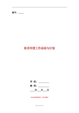 柜员年度工作总结与计划