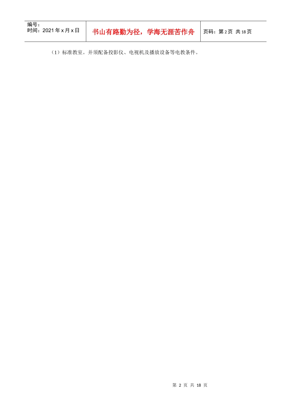 污废水处理工职业标准_第2页