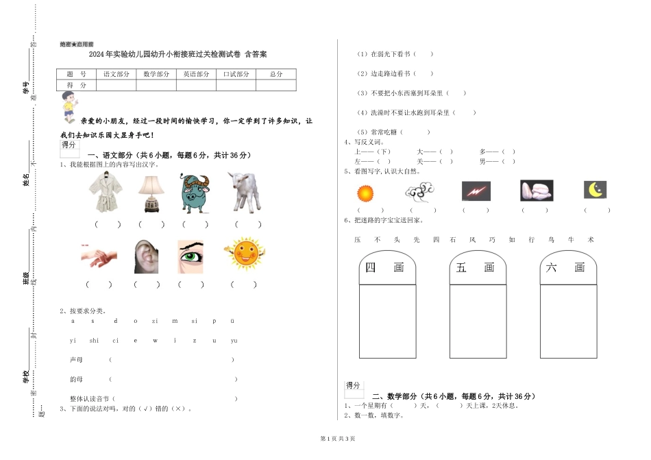 2024年实验幼儿园幼升小衔接班过关检测试卷-含答案_第1页