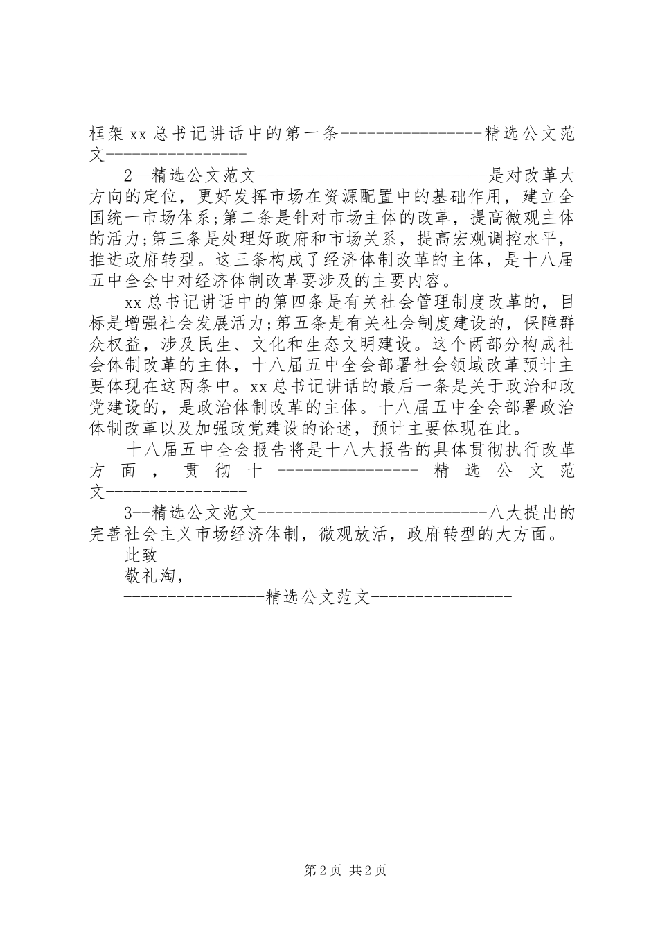 学习十八届五中全会思想汇报16 _第2页