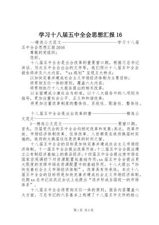 学习十八届五中全会思想汇报16 