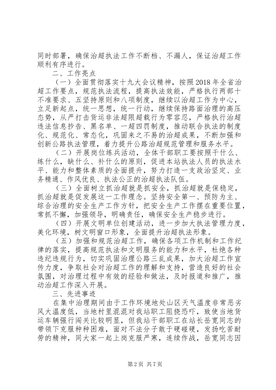 公路超限检测站XX年上半年工作汇报 _第2页