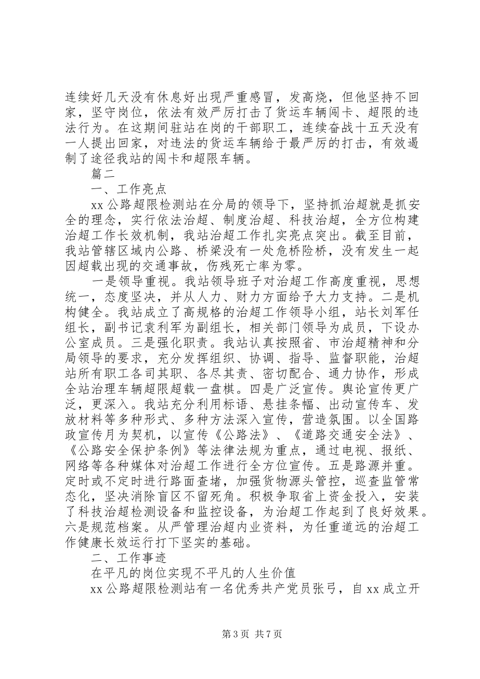 公路超限检测站XX年上半年工作汇报 _第3页