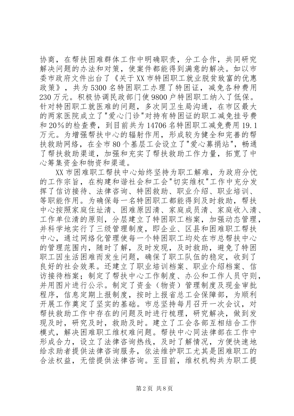 困难职工帮扶中心规范化建设调研报告 _第2页