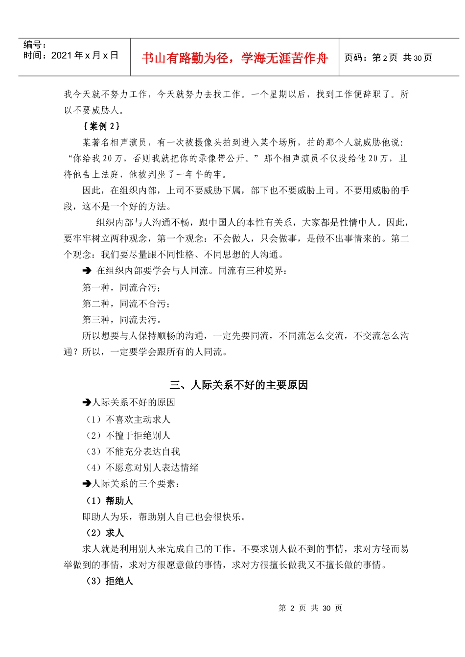 组织内部沟通方法_第2页