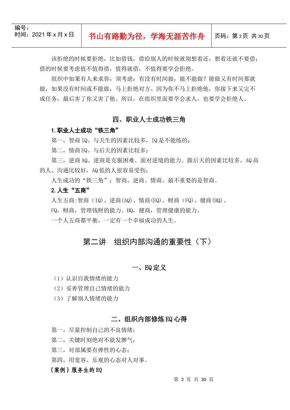 组织内部沟通方法_第3页